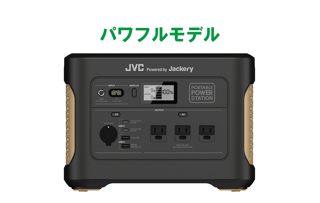 ポータブル電源 | JVC