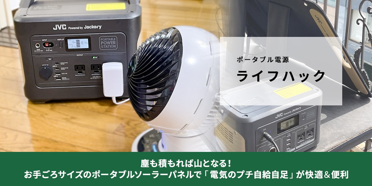 ポータブル電源 | JVC