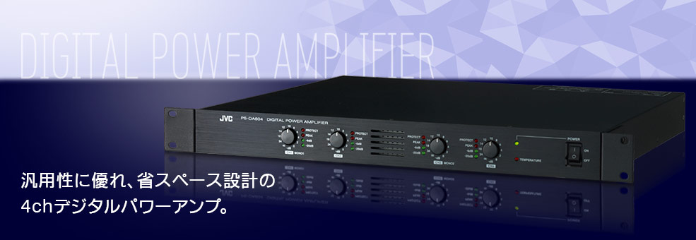 大人気☆ PS-DA604 デジタルパワーアンプ（60W×4）JVCケンウッド