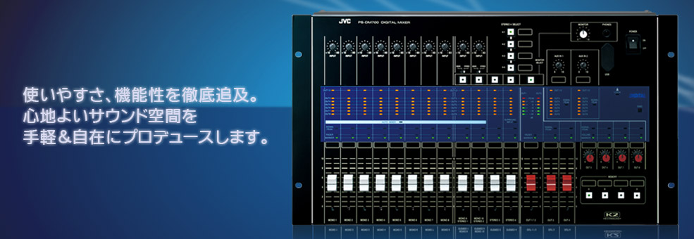 使いやすさ、機能性を徹底追求。 心地よいサウンド空間を手軽＆自在にプロデュースします。