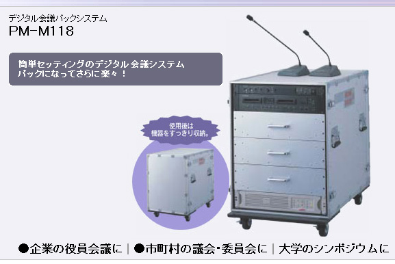 PM-M118/使用後は機器をすっっきり収納