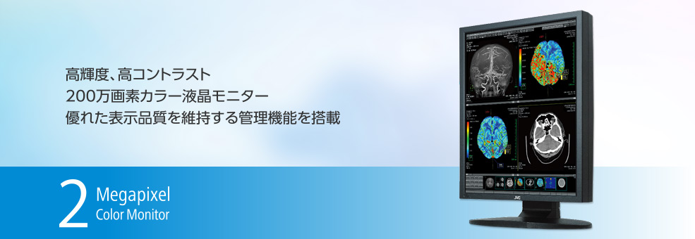 病理用画像表示モニター