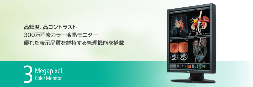 病理用画像表示モニター