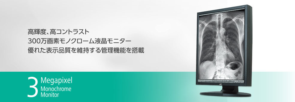 病理用画像表示モニター