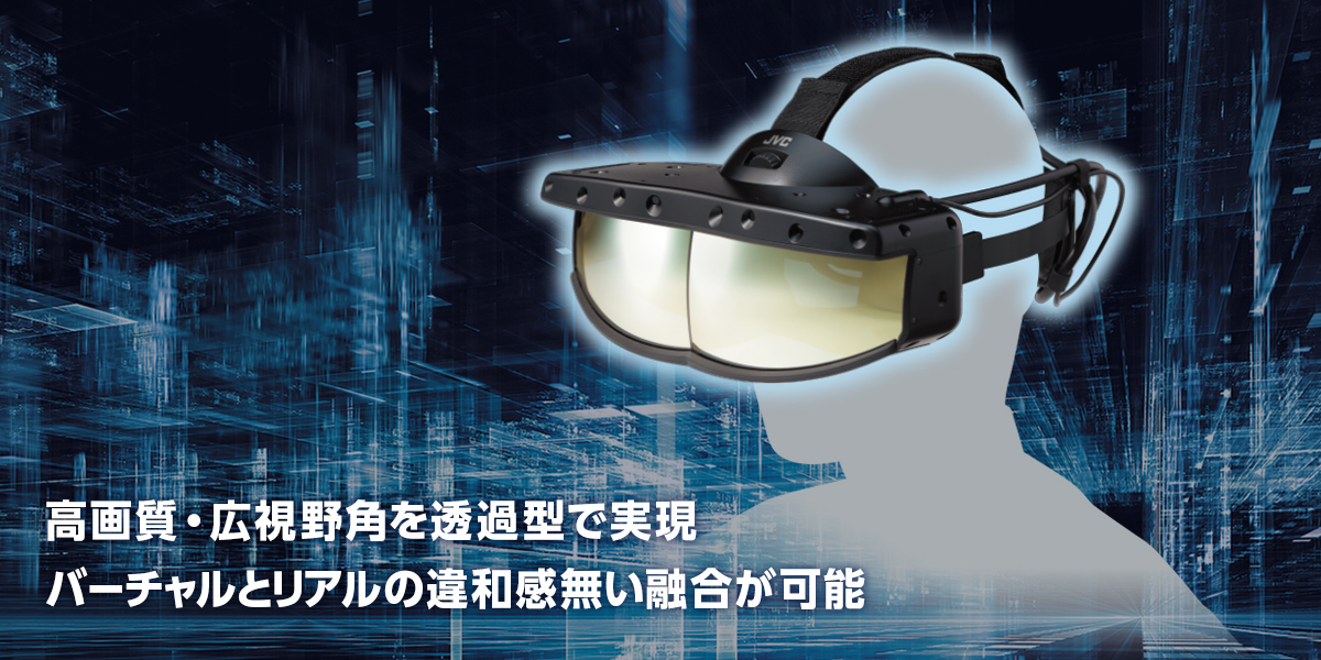 ヘッドマウントディスプレイ HMD-VS1W | ヘッドマウントディスプレイ | JVC