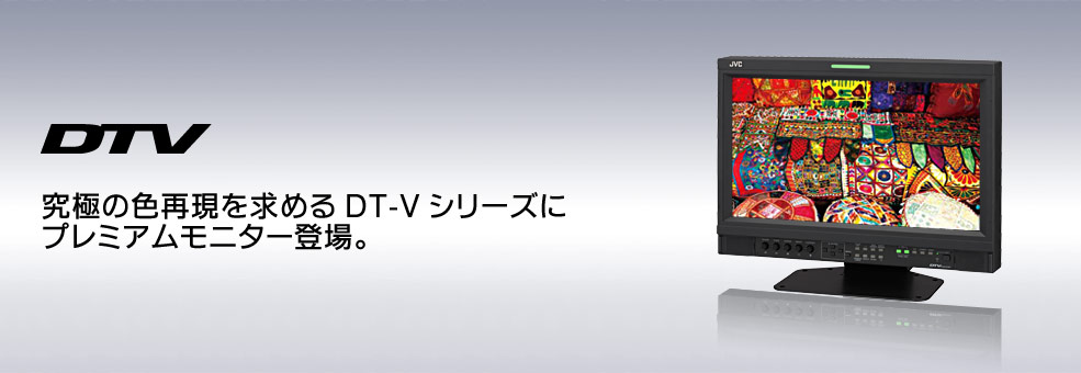 究極の色再現を求め、さらに進化する液晶モニターシリーズ。