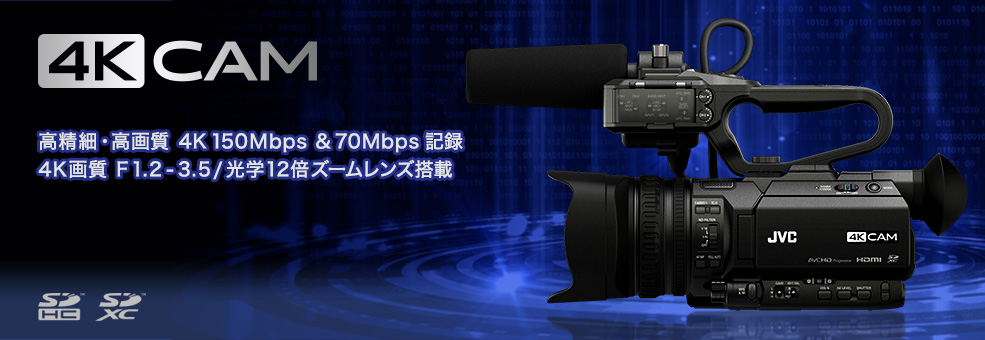 4Kメモリーカードカメラレコーダー GY-HM175 | 業務用ビデオカメラ | JVC