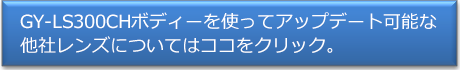 マイクロフォーサーズレンズアップデート共同サービス