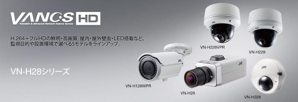 屋外ハウジング一体型HDネットワークカメラ VN-H128WPR | ネットワーク