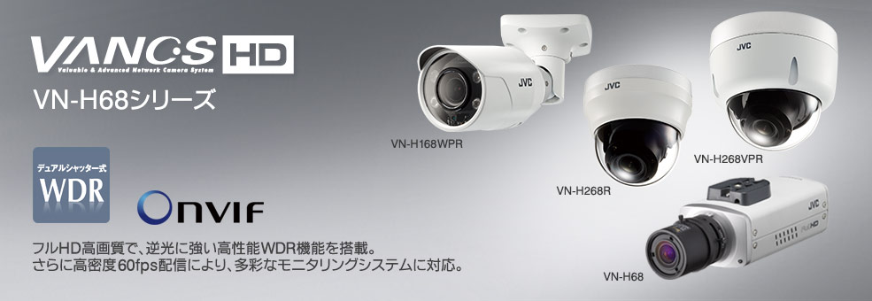ハウジング一体型HDネットワークカメラ VN-H168WPR | ネットワーク