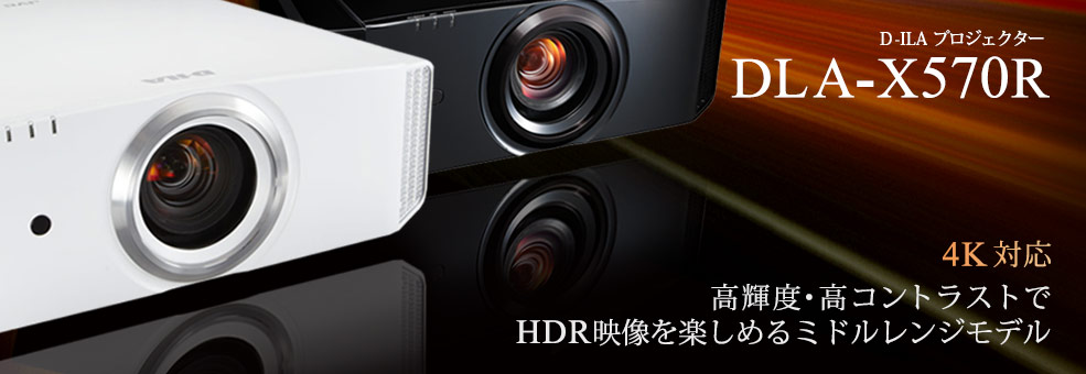 4K対応 高輝度・高コントラストでHDR映像を楽しめるミドルレンジモデル。