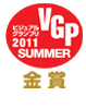 ビジュアルグランプリ 2011 SUMMER 金賞