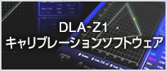 DLA-Z1 キャリブレーションソフトウェア