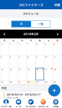 スケジュール月表示