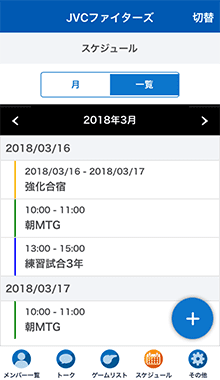 スケジュール一覧表示