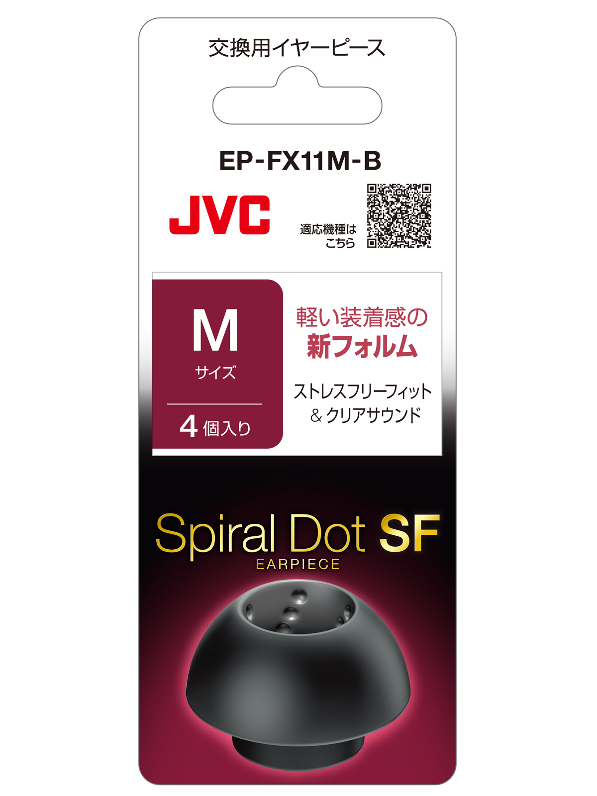 高音質イヤーピース EP-FX11 | 製品一覧 | ヘッドホン・イヤホン | JVC