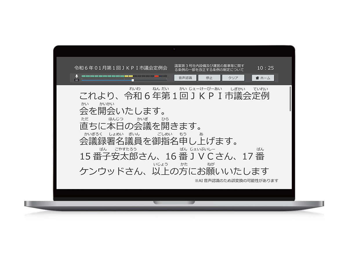 音声認識表示ソフトウェア TZ-TRACER