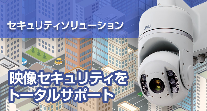 統合監視ソフトウェア TZ-TS1000 | ネットワークカメラシステム | JVC