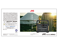 JVC 連れ出そう、ポータブル電源。 ポータブル電源総合カタログ 2022 Winter JVC Powered Jackery