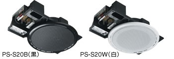 主な仕様 | シーリングスピーカー PS-S20B/W | スピーカー（プロ